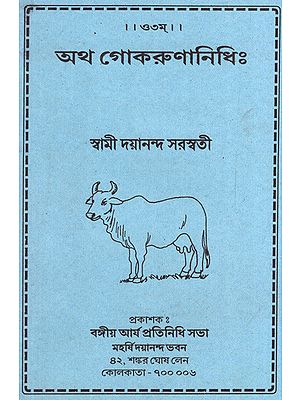 Atha Gokarunanidhi (Bengali)