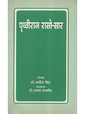 पृथ्वीराज रासो-सार - Prithviraj Raso-Saar- Compilation of Selected Verses of the Entire Story of Raso (An Old and Rare Book)