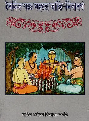 Voidik Joggo Sambandhe Bhranti-Nivaran (Bengali)