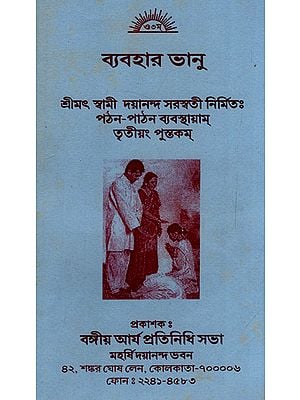 Byabahar Bhanu (An Old and Rare Book in Bengali)