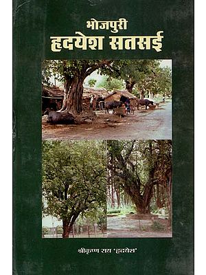 भोजपुरी ह्रदयेश सतसई - Bhojpuri Hridayesh Satsai