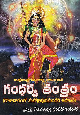Gandharva Tantram (Telugu)