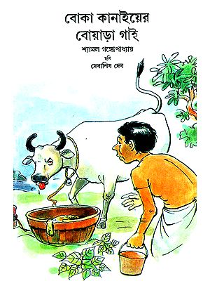 Boka Kanaier Beada Gai (Bengali)