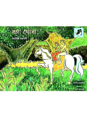 Bogaa Ghonra- The White Horse (Assamese)