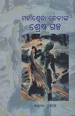 Mahashweta Debir Chhotogalpo Sankolan (Oriya)