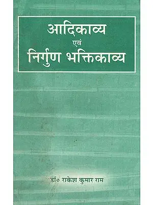 आदिकाव्य एवं निर्गुण भक्तिकाव्य- Adikavya and Nirguna Bhaktikavya (An Old Book)