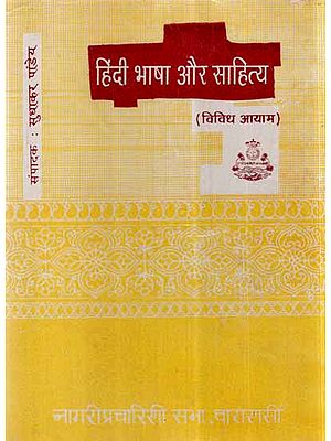 हिंदी भाषा और साहित्य- Hindi Language and Literature (An Old and Rare Book)
