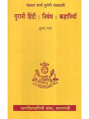 पुरानी हिंदी: निबंध: कहानियाँ- Old Hindi Essays and Stories (An Old and Rare Book in Vol-II)