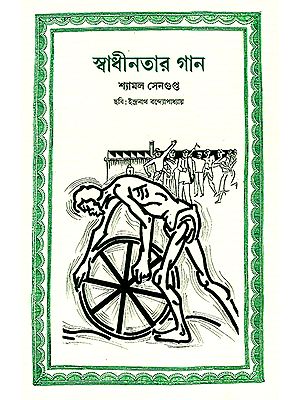 Swadhinata Gaan (Bengali)