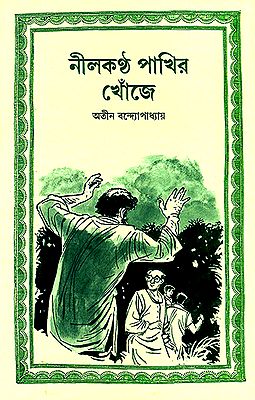 Neelkantho Pakhir Khonje (Bengali)