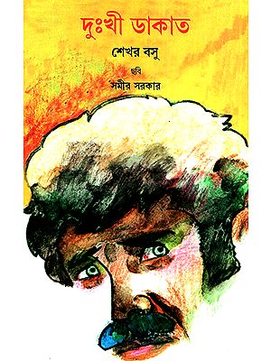 Dukhi Dakat (Bengali)