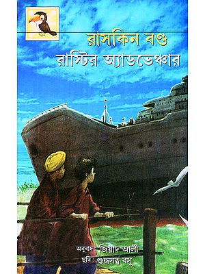 The Adventures of Rusty (Bengali)