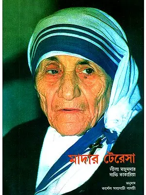 Mother Teresa (Bengali)