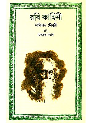 Rabikahini (Bengali)