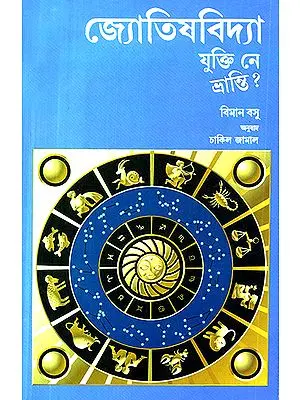 Astrology- Sense or Nonsense (Assamese)