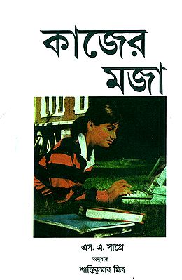 The Joy of Work (Bengali)