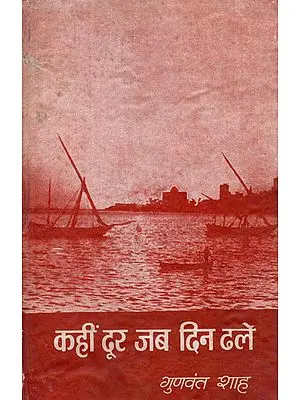 कहीं दूर जब दिन ढले - Kanhi Door Jab Din Dhale (An Old and Rare Book)