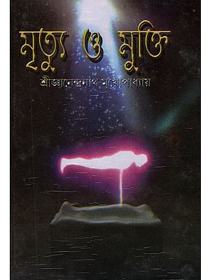 Mrityu O Mukti (Bengali)