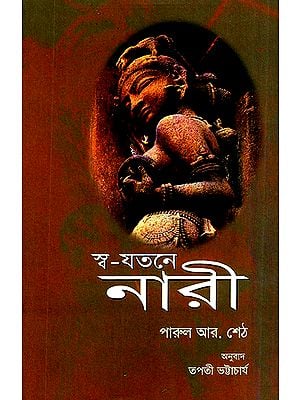 Self Care for Women (Bengali)
