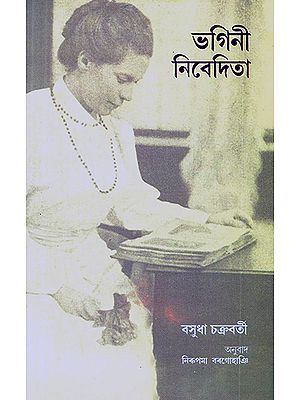 Bhaginee Nivedita- Sister Nivedita (Assamese)