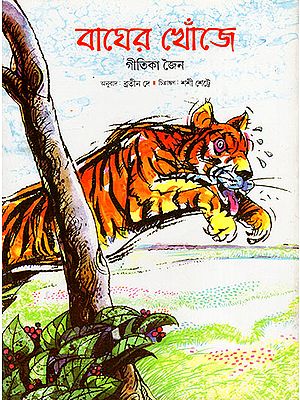 On a Tiger's Tale (Bangla)