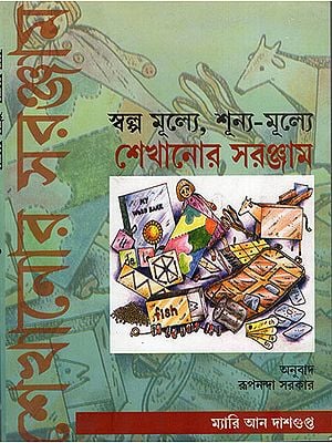 Low Cost, No Cost Teaching Aids (Bangla)
