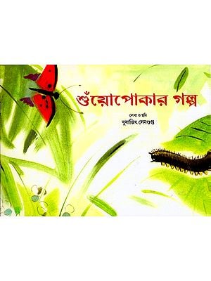 Suopokar Galpo (Bangla)