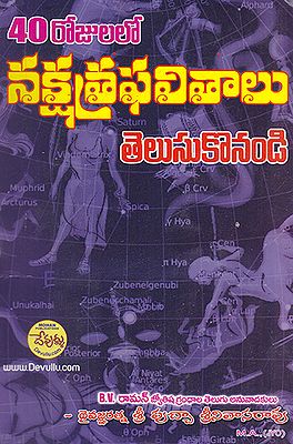 40 Day's Nakshatralu (Telugu)
