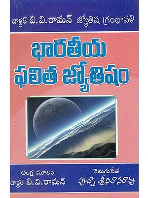 Bharatiya Phalitha Jyotisham- Hindu Predictive Astrology (Telugu)