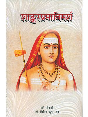 शाङ्करप्रमाविमर्श - Shankara Prama Vimarsha
