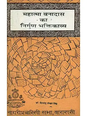 महात्मा बनादास का निर्गुण भक्तिकाव्य - Nirgun Bhaktikavya of Mahatma Banadas (An Old and Rare Book)