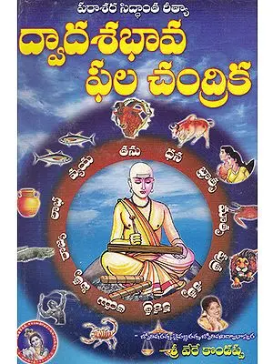 Dwadasa Bhava Phala Chandrika (Telugu)