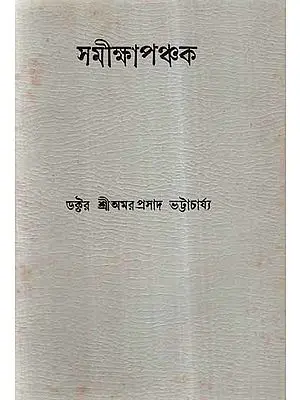 Samikha Panchak in Bengali (An Old and Rare Book)