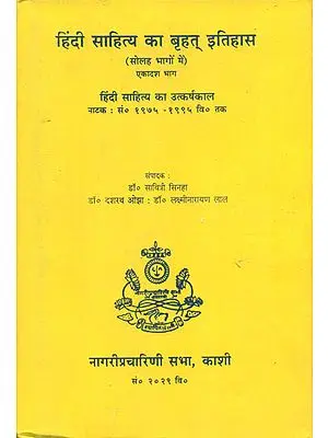 हिंदी साहित्य का बृहत् इतिहास (हिंदी साहित्य का उत्कर्षकाल: सं० १९७५-१९९५ वि० तक) - A Vast History of Hindi Literature: Play on Hindi Literature from 1975 to 1995 (An Old and Rare Book)