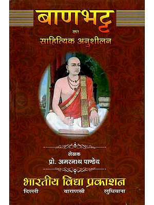 बाणभट्ट का साहित्यिक अनुशीलन- Literary Practice of Banabhatta