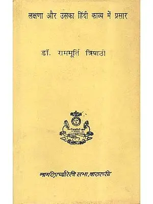 लक्षणा और उसका हिंदी काव्य में प्रसार - Lakshana and Its Spread in Hindi Poetry (An Old and Rare Book)