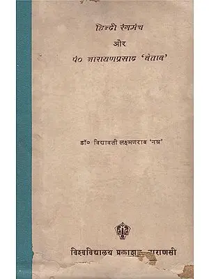 हिन्दी रंगमंच और पं० नारायणप्रसाद बेताब - Hindi Theatre and Pt. Narayan Prasad 'Betab' (An Old and Rare Book)