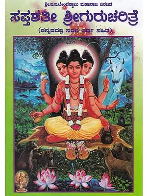 Saptashati Shri Gurucharitre (Kannada)