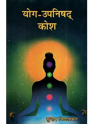 योग उपनिषद् कोश- Yoga-Upanishad Kosh