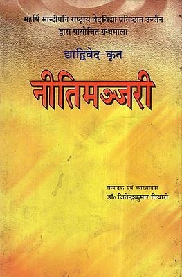 नीतिमञ्जरी- Nitimanjari of Dyadwiveda (An Old and Rare Book)