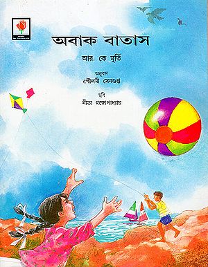 The Wonderland of Air (Bengali)