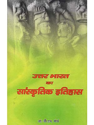 उत्तर भारत का सांस्कृतिक इतिहास - Cultural History of North India (With Reference to the Seventh Century AD)
