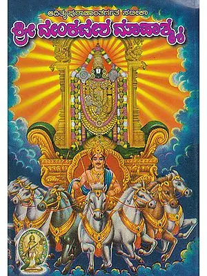 Shri Venkatesh Mahatme (Kannada)