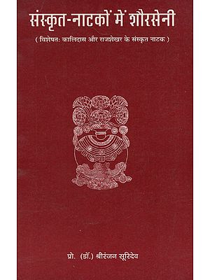 संस्कृत-नाटकों में शौरसेनी - Sanskrit Natkon Mein Shaurseni