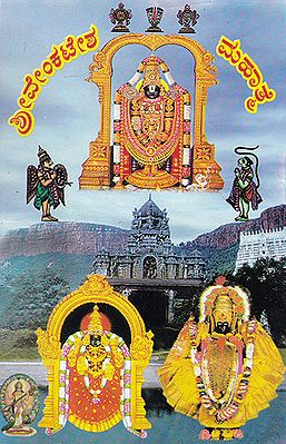 Shri Venkatesh Mahatme (Kannada)