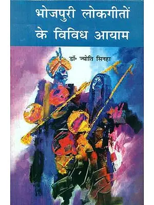 भोजपुरी लोकगीतों के विविध आयाम - Diverse Dimensions of Bhojpuri Folk Songs