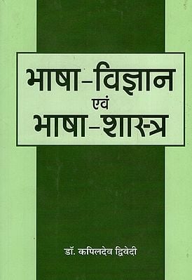 भाषा-विज्ञान एवं भाषा-शास्त्र - Comparative Philology and General Linguistics