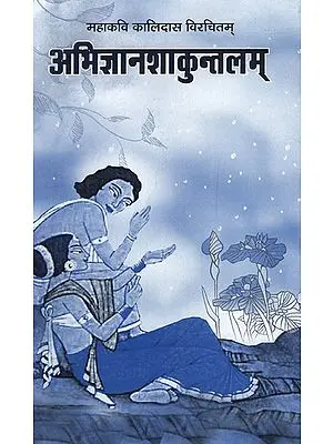 अभिज्ञानशकुन्तलम् - Abhijnana Shakuntalam