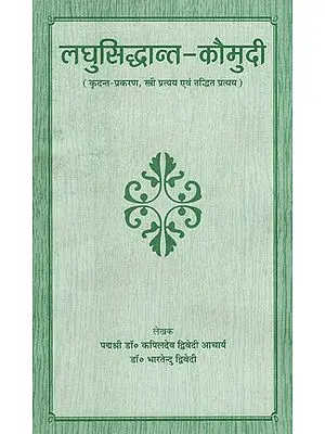 लघुसिद्धान्त-कौमुदी - Laghu Siddhanta Kaumudi (Kridant Prakaran, Stri Pratyaya Evam Taddhit Pratyaya)
