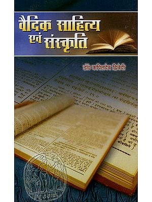 वैदिक साहित्य एवं संस्कृति - Vedic Literature and Culture (History of Vedic Literature)